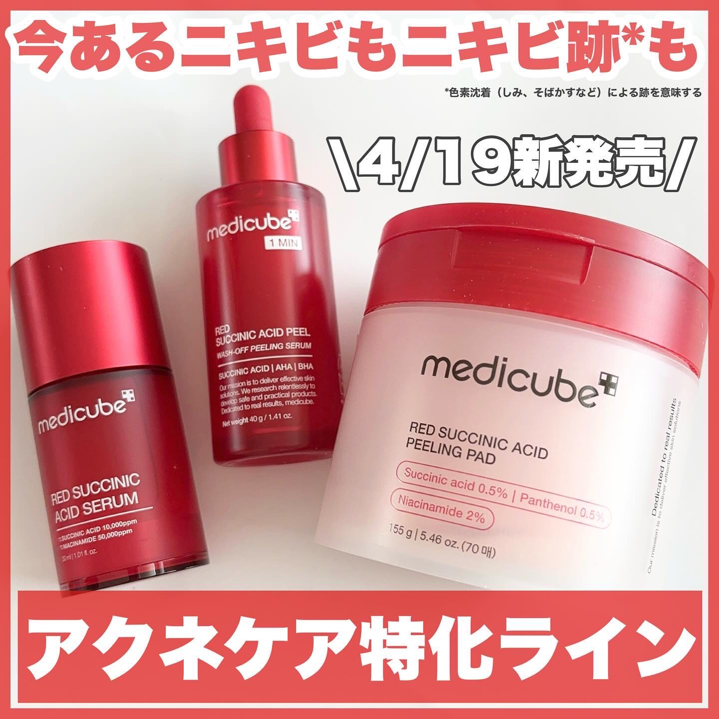 レッドアクネピーリングセラム/MEDICUBE/美容液を使ったクチコミ（1枚目）