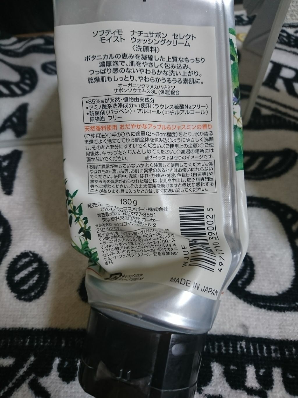 モイスト ウォッシングクリーム/natu savon select/洗顔フォームを使ったクチコミ(2枚目)