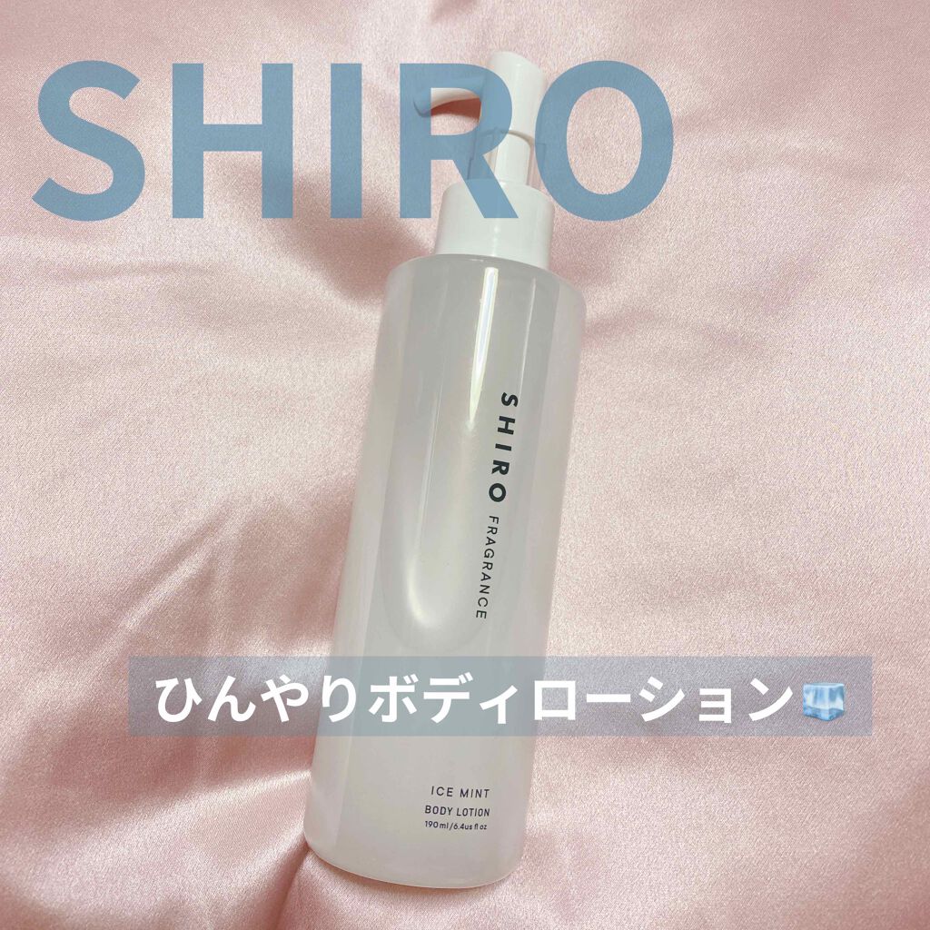 アイスミント ボディローション/SHIRO/ボディローションを使ったクチコミ(1枚目)