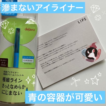 「密着アイライナー」極細クリームペンシル/デジャヴュ/ペンシルアイライナーを使ったクチコミ(1枚目)