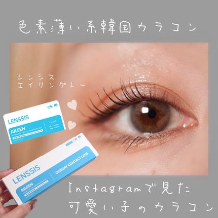 エイリンシリーズ エイリングレー/LENSSIS/カラーコンタクトレンズを使ったクチコミ(1枚目)