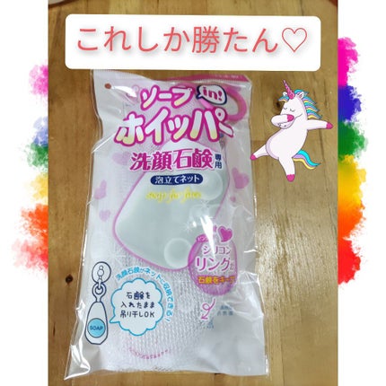 ソープinホイッパー/DAISO/その他化粧小物を使ったクチコミ(1枚目)