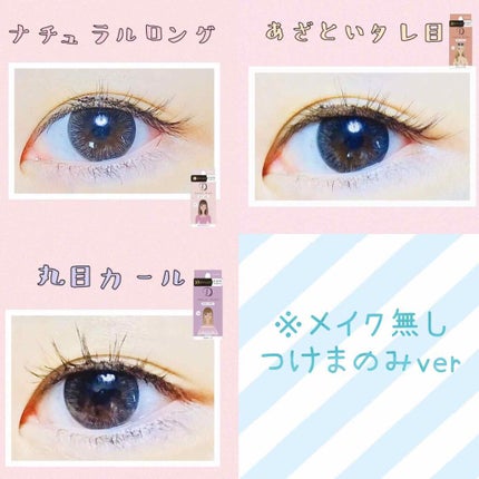 イージーラッシュ/ドーリーウインク/つけまつげを使ったクチコミ(2枚目)