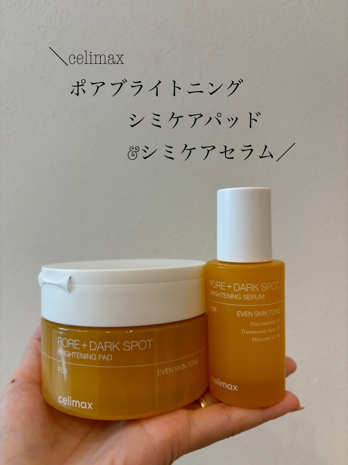 ポア ブライトニング シミケアセラム/celimax/美容液を使ったクチコミ(1枚目)