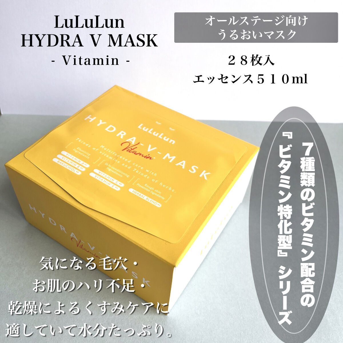 ルルルン ハイドラ V マスク/ルルルン/シートマスク・パックを使ったクチコミ（2枚目）