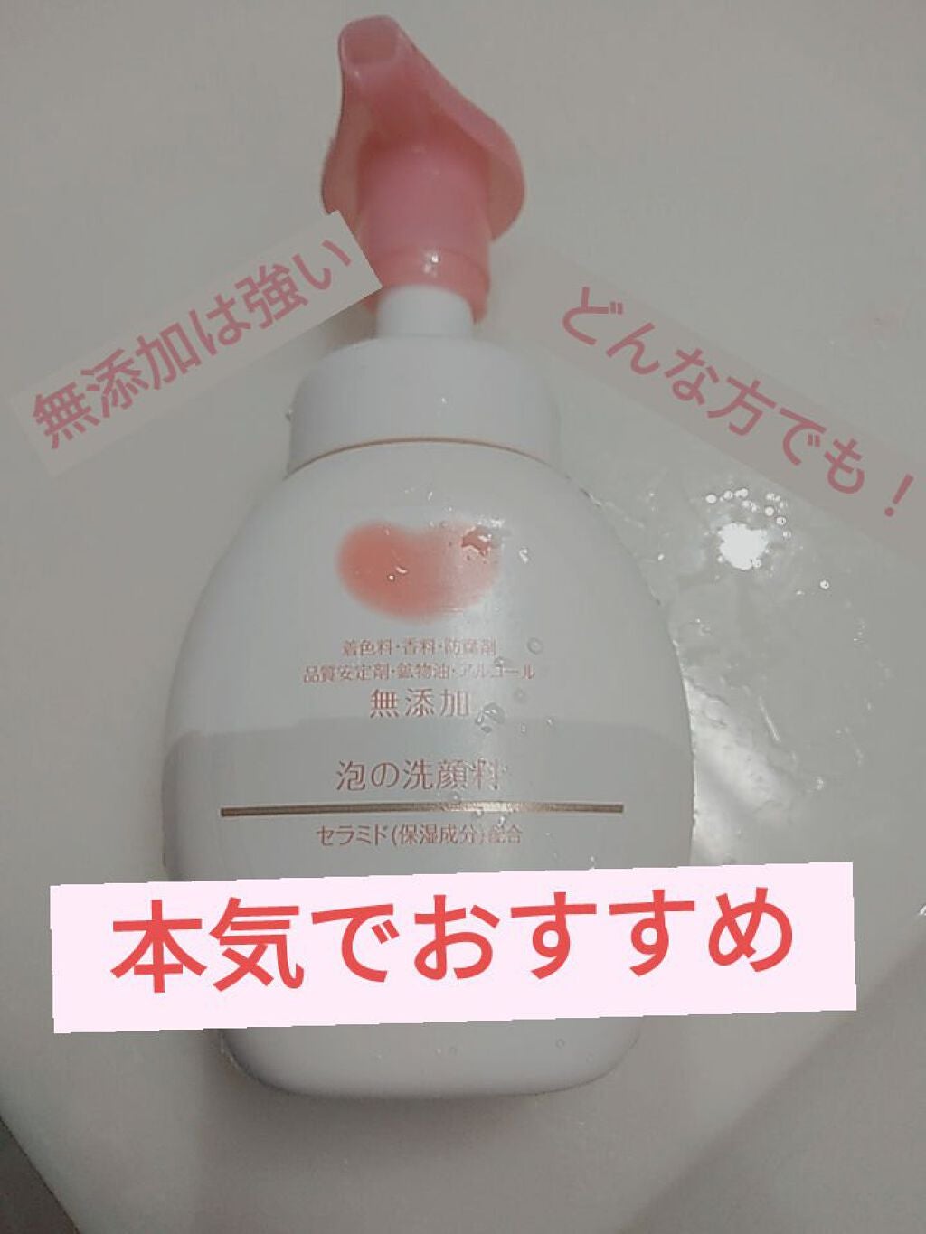 泡の洗顔料/カウブランド無添加/泡洗顔を使ったクチコミ(1枚目)