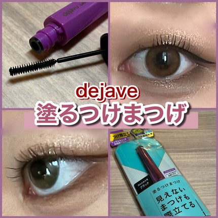 「塗るつけまつげ」自まつげ際立てタイプ/デジャヴュ/マスカラを使ったクチコミ(1枚目)