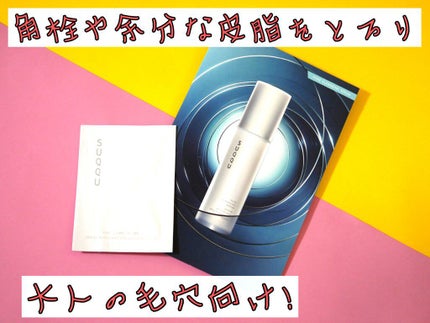 ポア クレンジング セラム/SUQQU/スクラブ・ゴマージュを使ったクチコミ(1枚目)