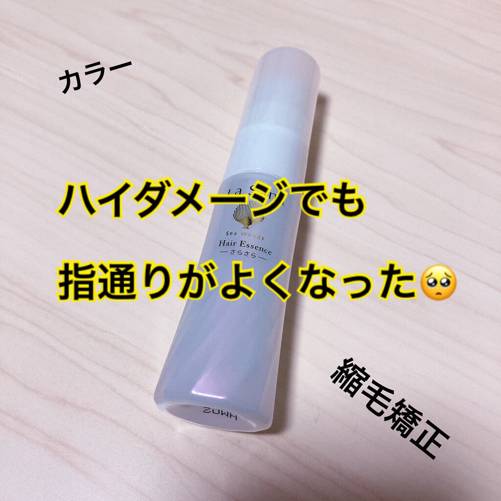 海藻 ヘア エッセンス さらさら/ラサーナ/ヘアオイルを使ったクチコミ（1枚目）