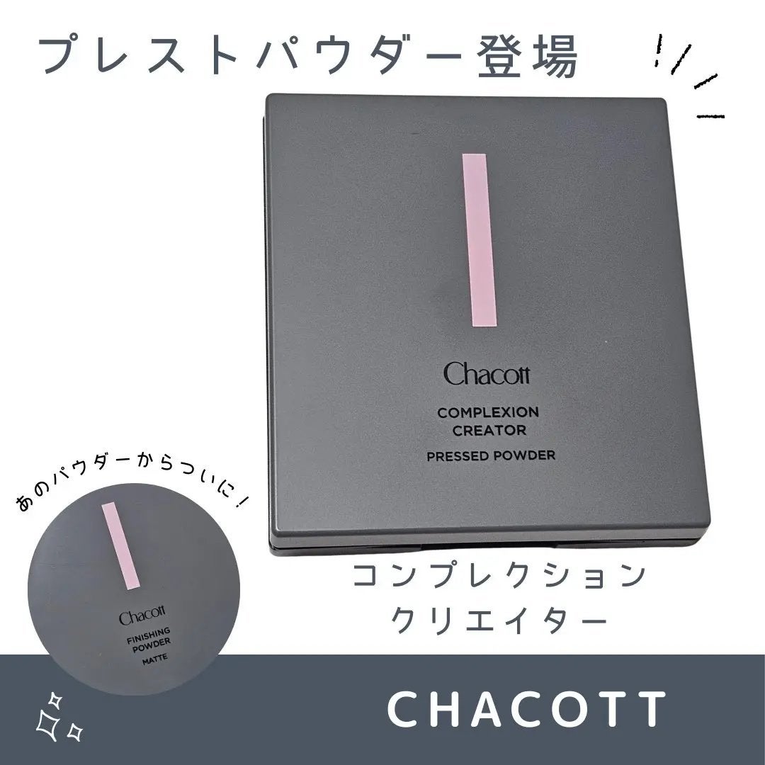 コンプレクションクリエイター/チャコット・コスメティクス/プレストパウダーを使ったクチコミ(1枚目)