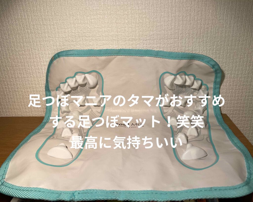 足裏スッキリマット/DAISO/ボディグッズを使ったクチコミ(1枚目)