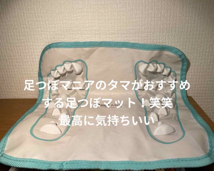 足裏スッキリマット/DAISO/ボディグッズを使ったクチコミ(1枚目)
