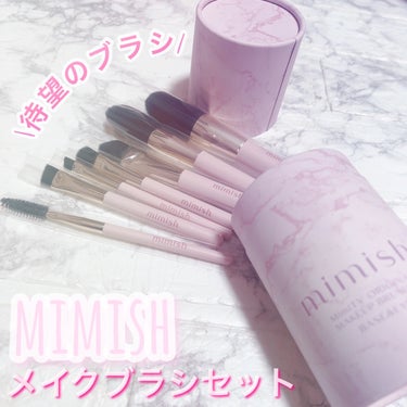 メイクブラシセット/mimish/その他キットセットを使ったクチコミ（1枚目）