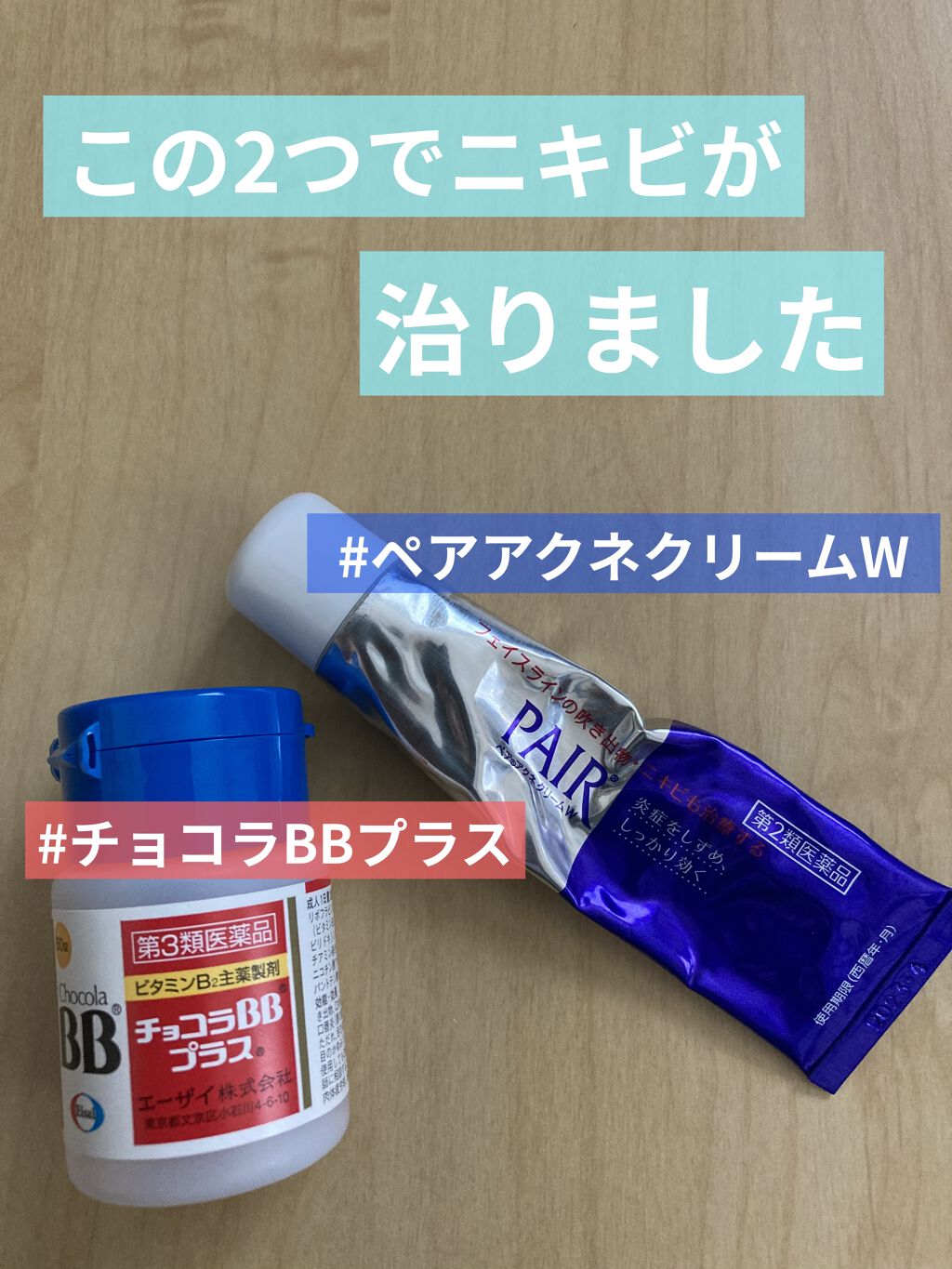 チョコラBBプラス (医薬品)/チョコラBB/その他を使ったクチコミ（1枚目）