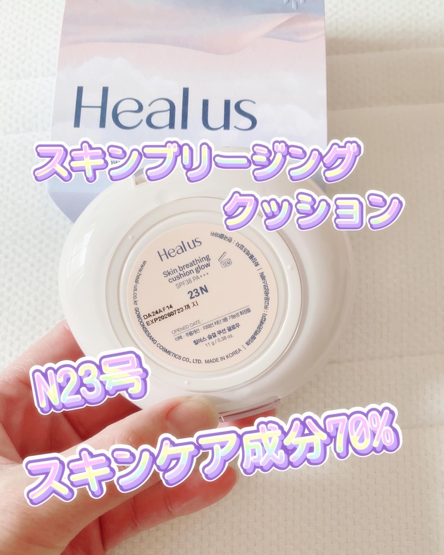 ブリージンググロークッション/Healus/クッションファンデーションを使ったクチコミ（2枚目）