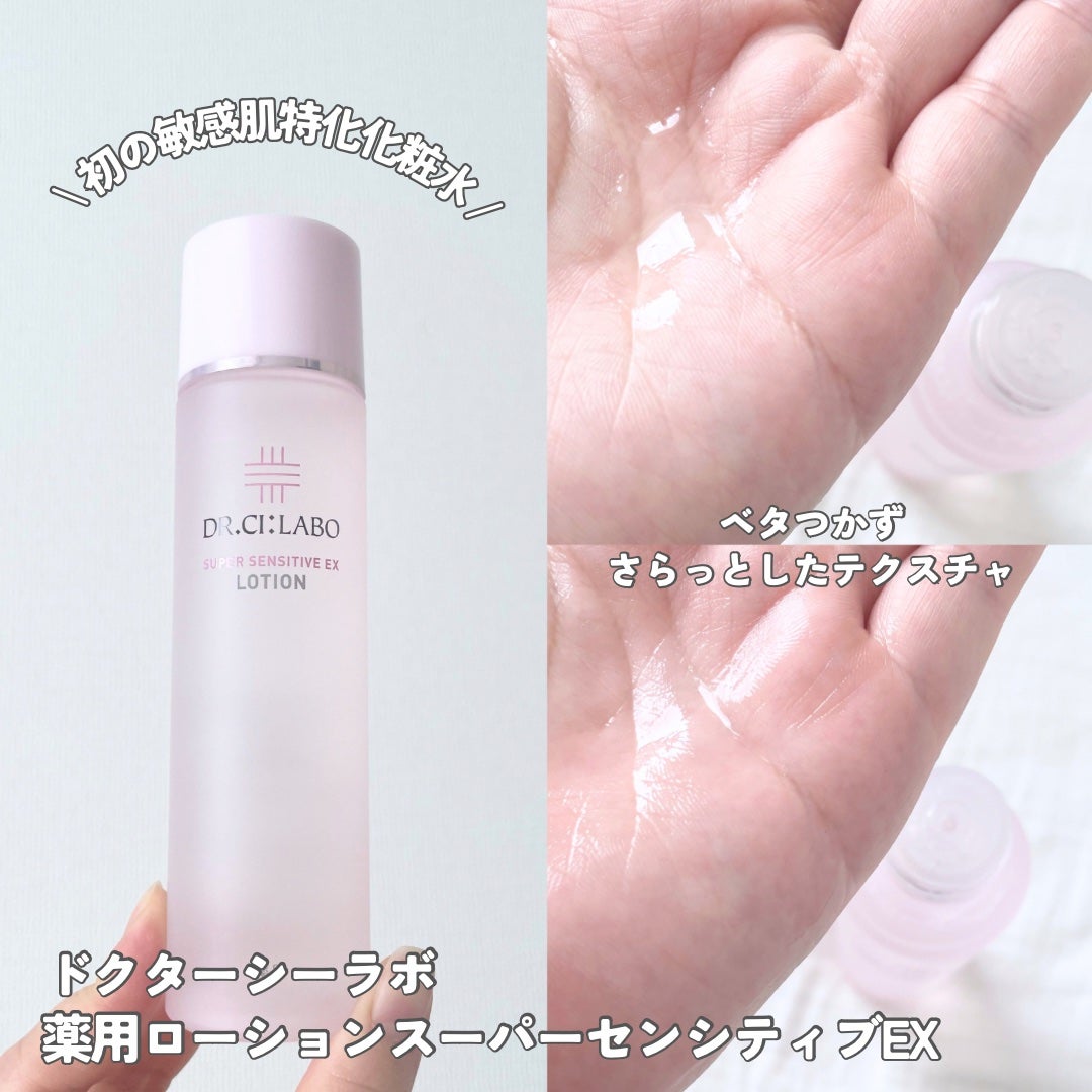 薬用アクアコラーゲンゲル スーパーセンシティブEX/ドクターシーラボⓇ/オールインワン化粧品を使ったクチコミ(3枚目)