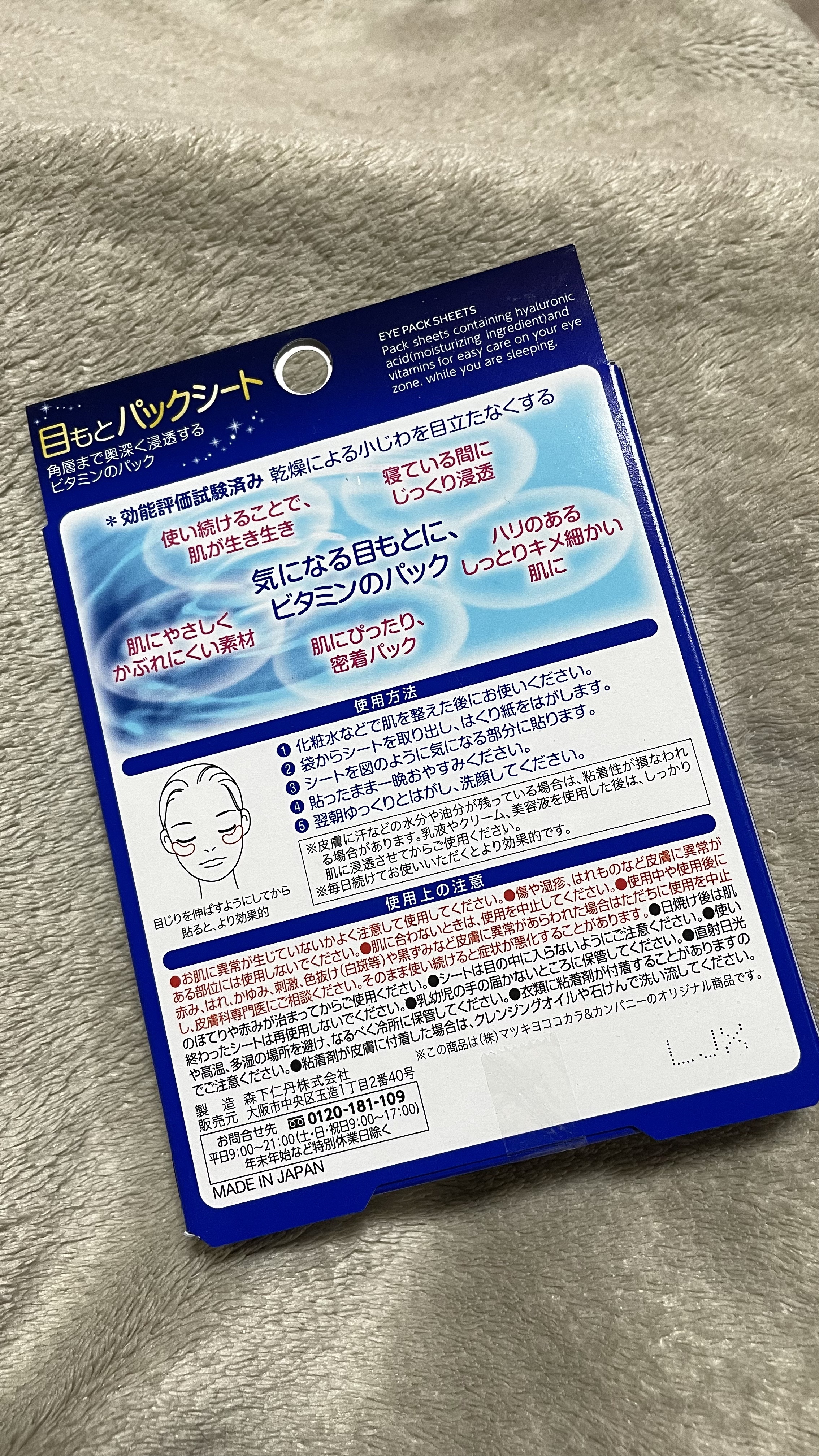 目もとパックシート/matsukiyo/アイケア・アイクリームを使ったクチコミ（2枚目）