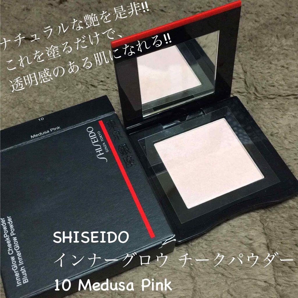 インナーグロウ チークパウダー/SHISEIDO/パウダーチークを使ったクチコミ（1枚目）