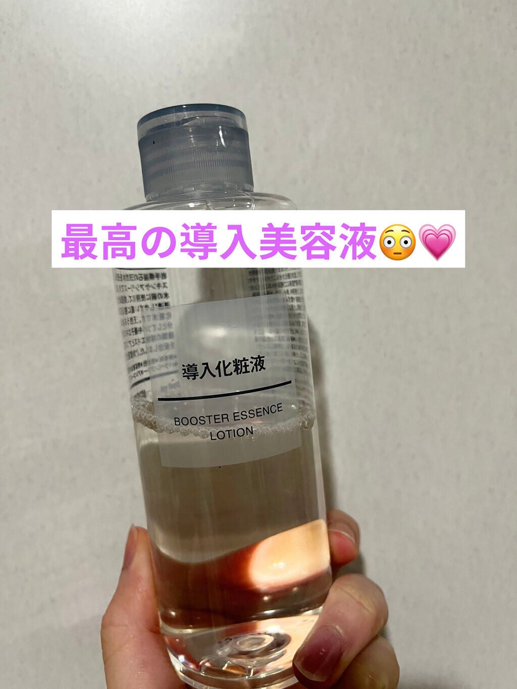 導入化粧液/無印良品/ブースター・導入液を使ったクチコミ(1枚目)