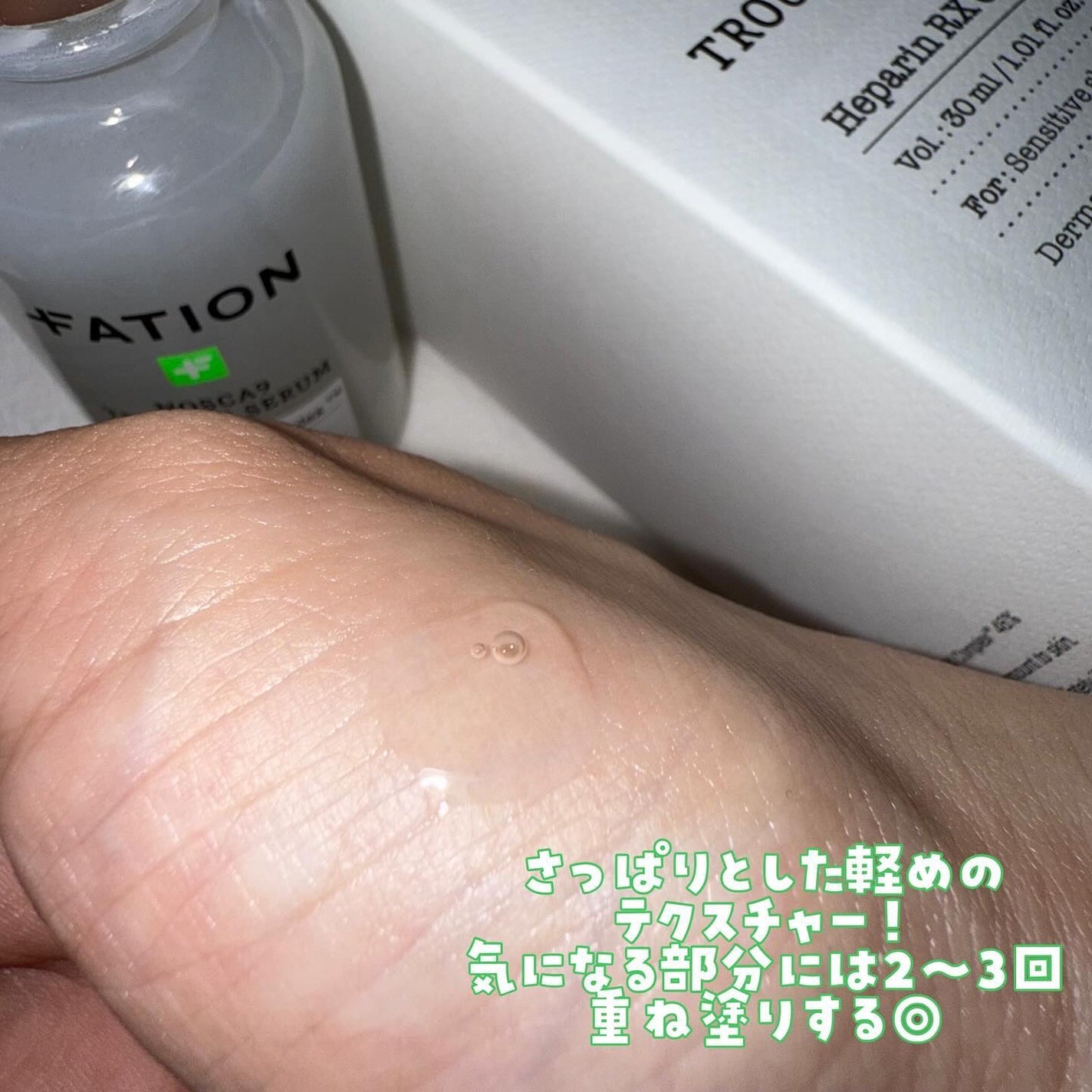 ノスカナイン トラブル セラム/FATION/美容液を使ったクチコミ(3枚目)