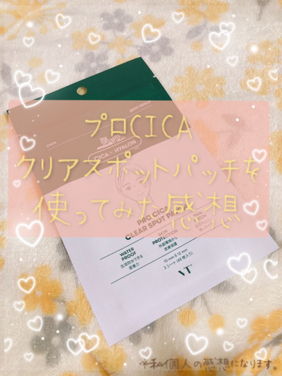 プロCICA クリアスポットパッチ/VT/その他スキンケアを使ったクチコミ(1枚目)