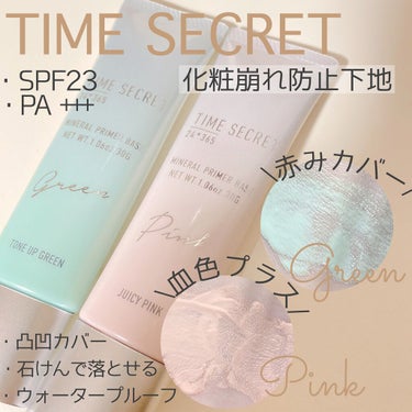 ミネラルプライマーベース/TIME SECRET/化粧下地を使ったクチコミ（1枚目）