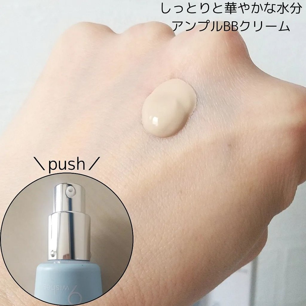 ハイドラアンプル BBクリーム/9Wishes/BBクリームを使ったクチコミ（3枚目）