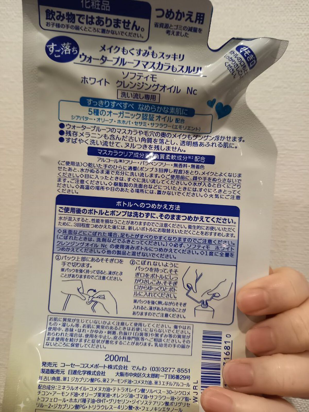 ソフティモ ホワイト クレンジングオイル 詰め替え用200ml【旧】/ソフティモ/オイルクレンジングを使ったクチコミ（2枚目）
