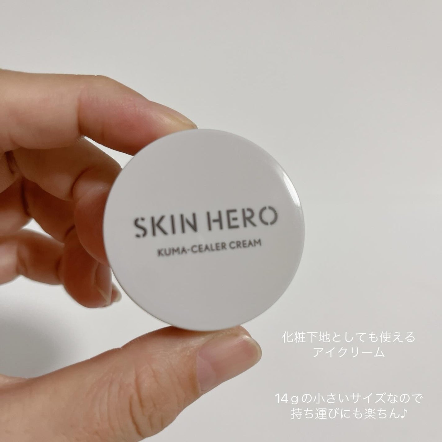 クマシーラークリーム/スキンヒーロー/アイケア・アイクリームを使ったクチコミ(4枚目)