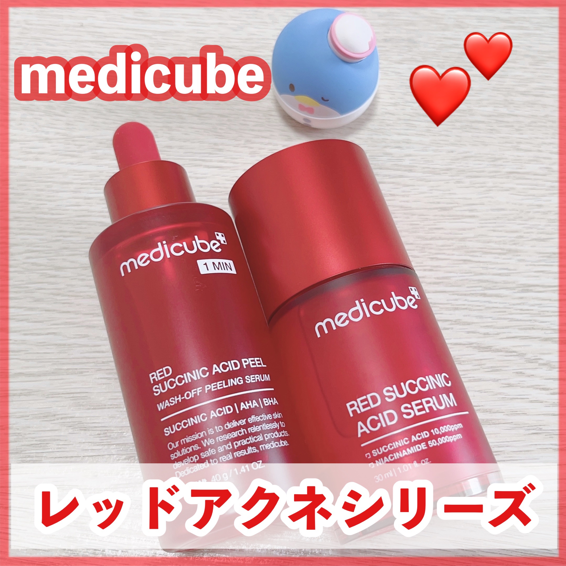 レッドアクネピーリングセラム/MEDICUBE/美容液を使ったクチコミ（1枚目）