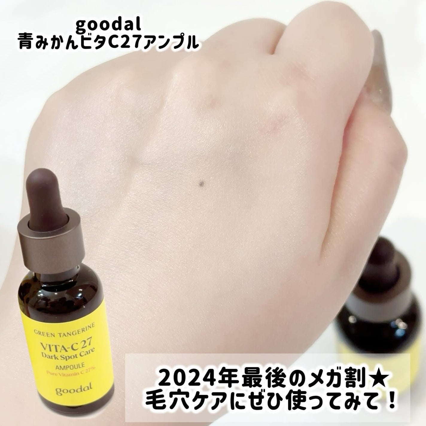 グリーンタンジェリンビタC27ダークスポットケアアンプル/goodal/美容液を使ったクチコミ(4枚目)