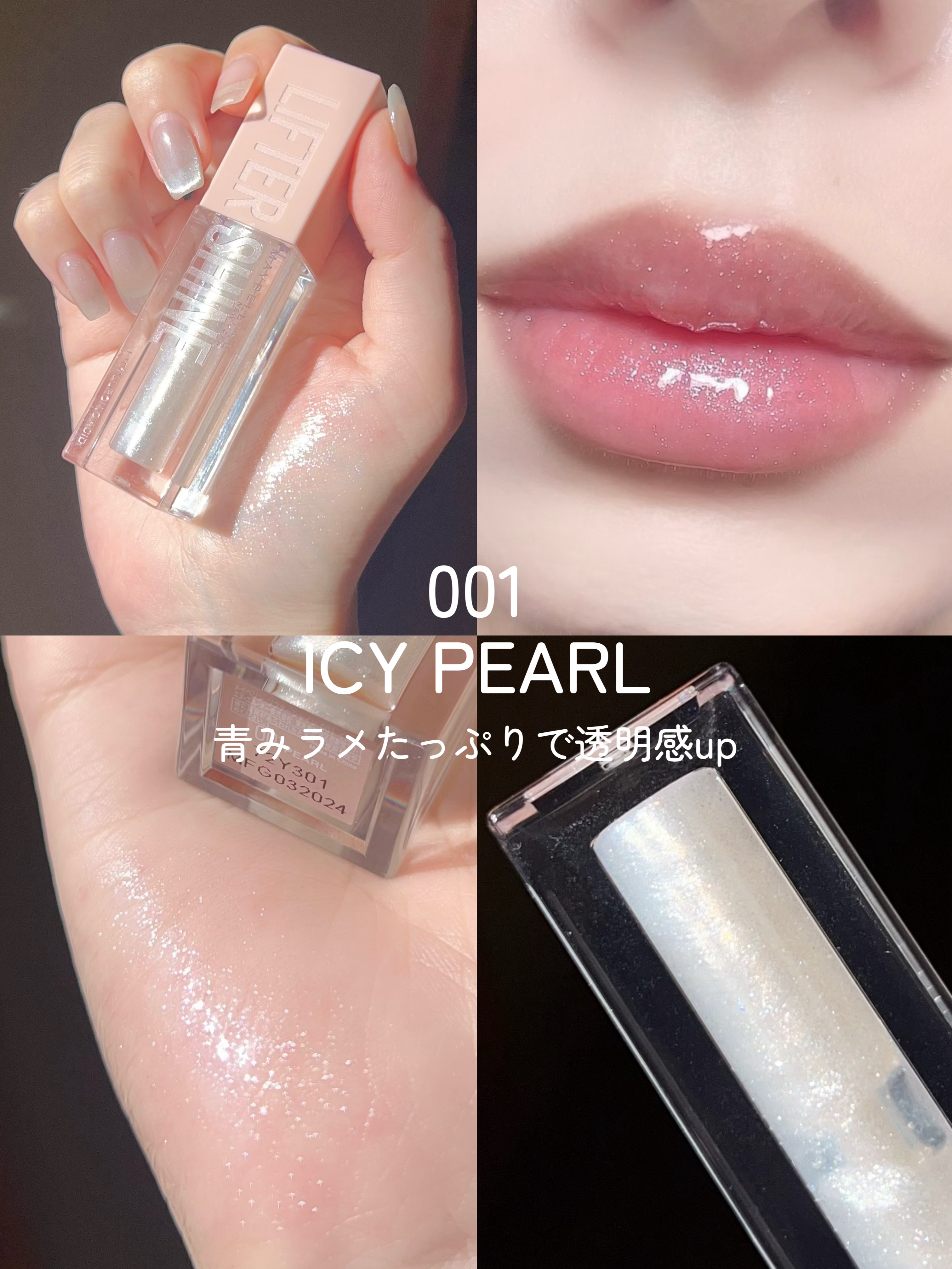 リフターシャイン/MAYBELLINE NEW YORK/リップグロスを使ったクチコミ（3枚目）
