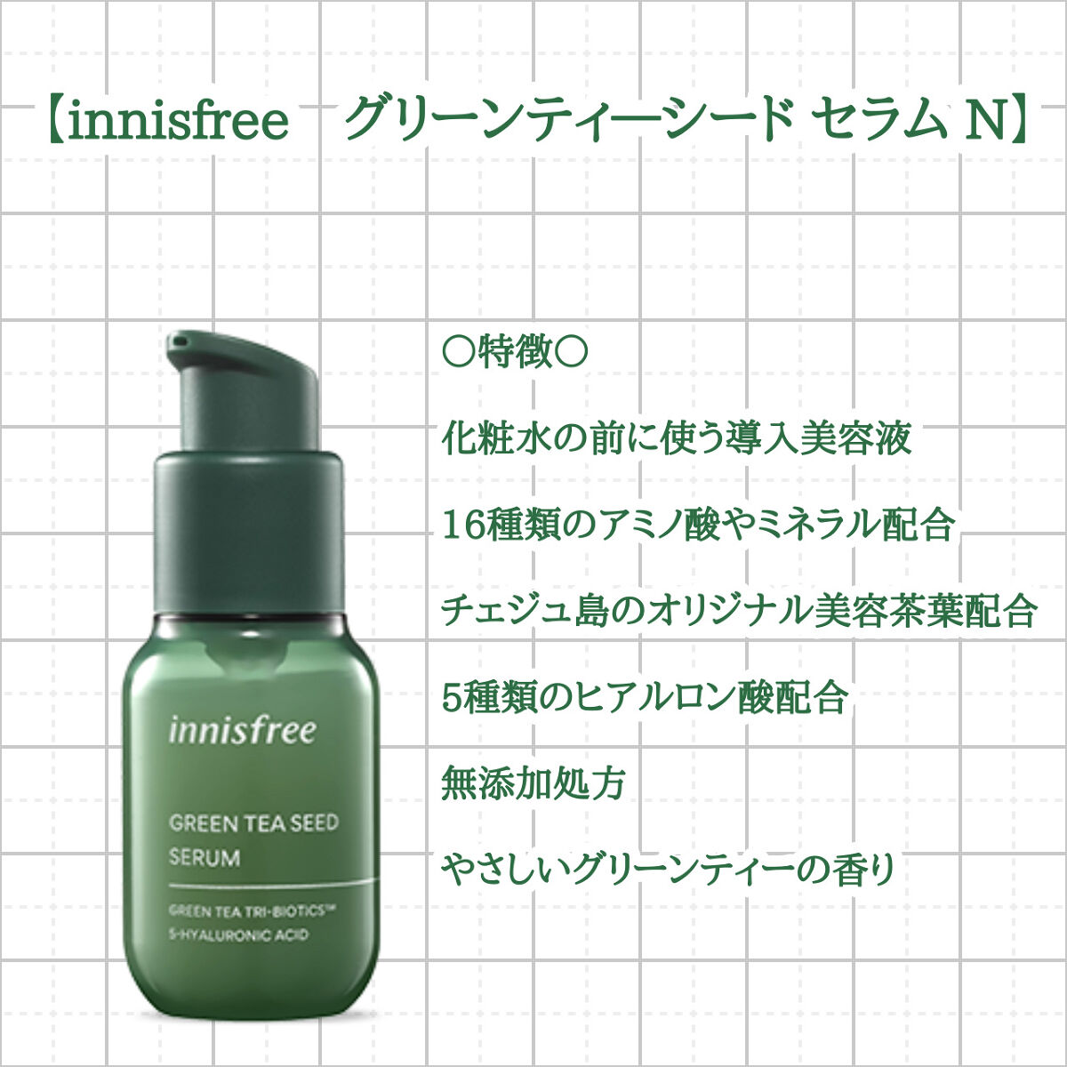 グリーンティーシード セラム N/innisfree/美容液を使ったクチコミ（2枚目）