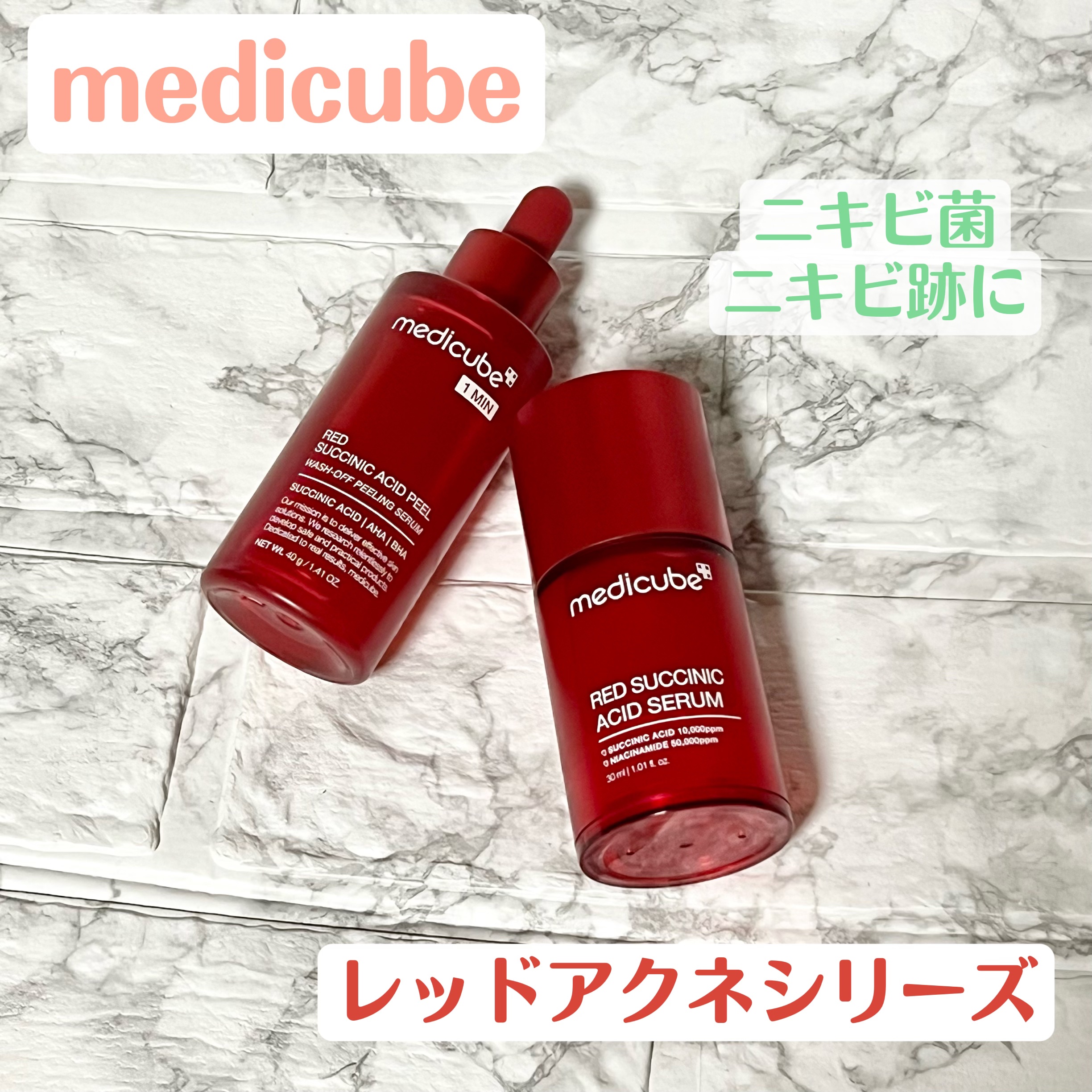 レッドアクネピーリングセラム/MEDICUBE/美容液を使ったクチコミ（1枚目）