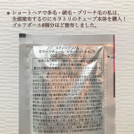 カラークチュール カラートリートメント/スティーブンノル ニューヨーク/ヘアカラーを使ったクチコミ(4枚目)