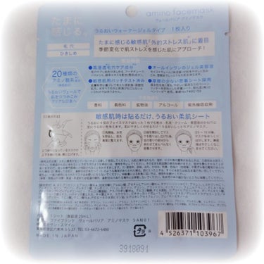 ヴェールバリア アミノマスク うるおいウォータージェル/5LANC/シートマスク・パックを使ったクチコミ（3枚目）