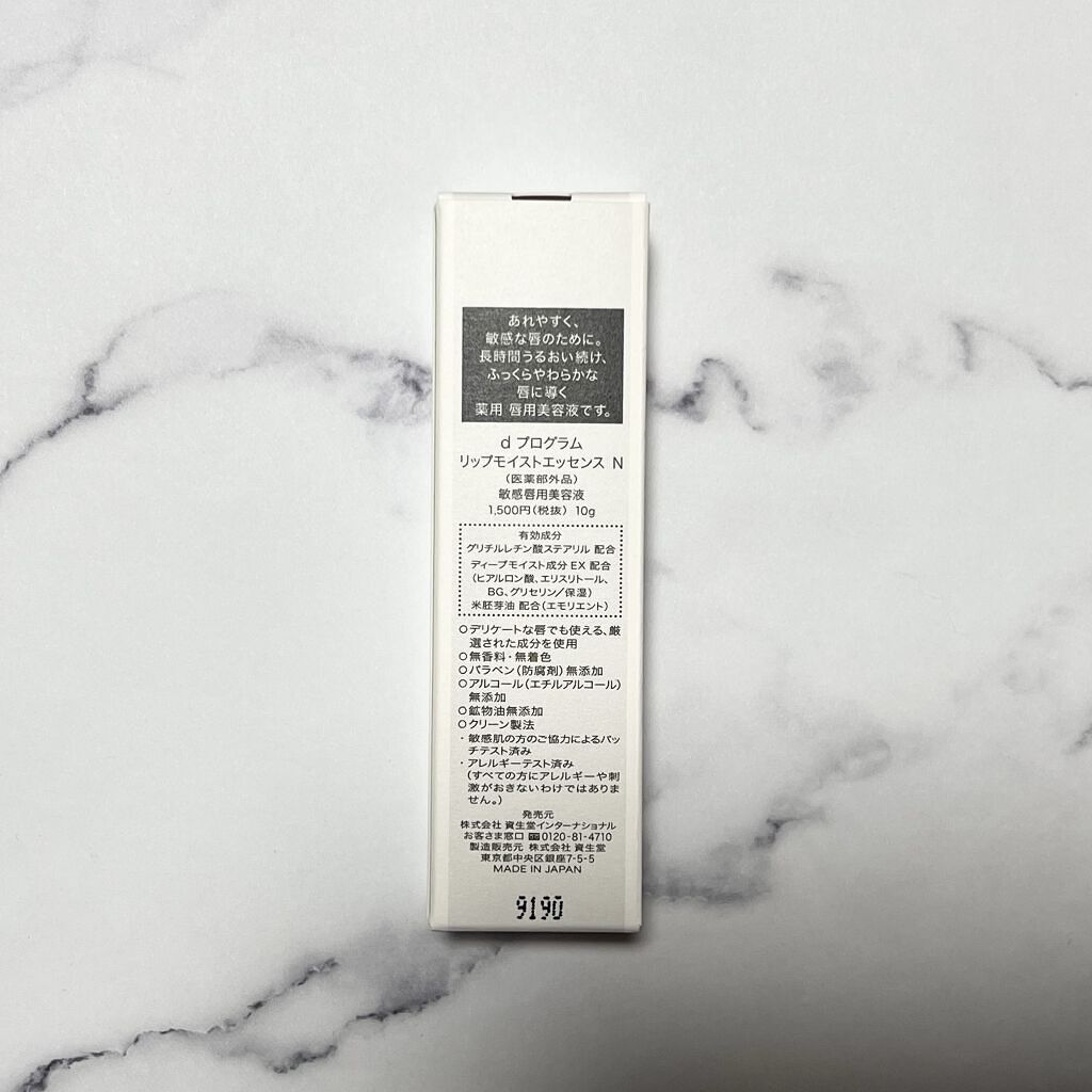 リップモイストエッセンス N/d プログラム/リップ美容液を使ったクチコミ（3枚目）