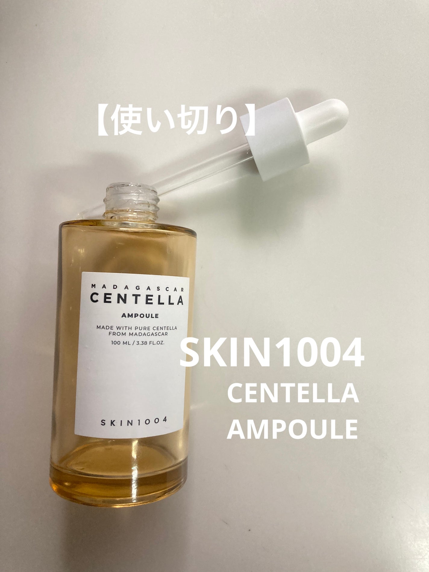 センテラ アンプル/SKIN1004/美容液を使ったクチコミ(1枚目)