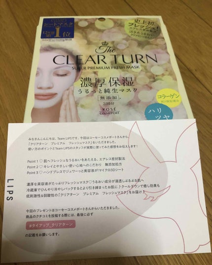 プレミアム フレッシュマスク(ハリツヤ)/クリアターン/シートマスク・パックを使ったクチコミ(1枚目)