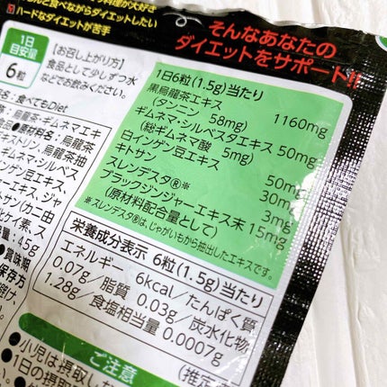 食べてもDiet/井藤漢方製薬/ボディサプリメントを使ったクチコミ(2枚目)