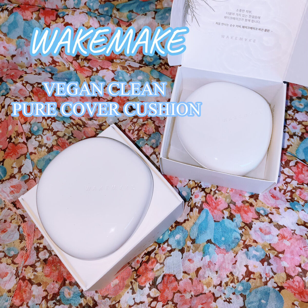 ビーガンクリーンピュアカバークッション/wakemake/クッションファンデーションを使ったクチコミ（1枚目）