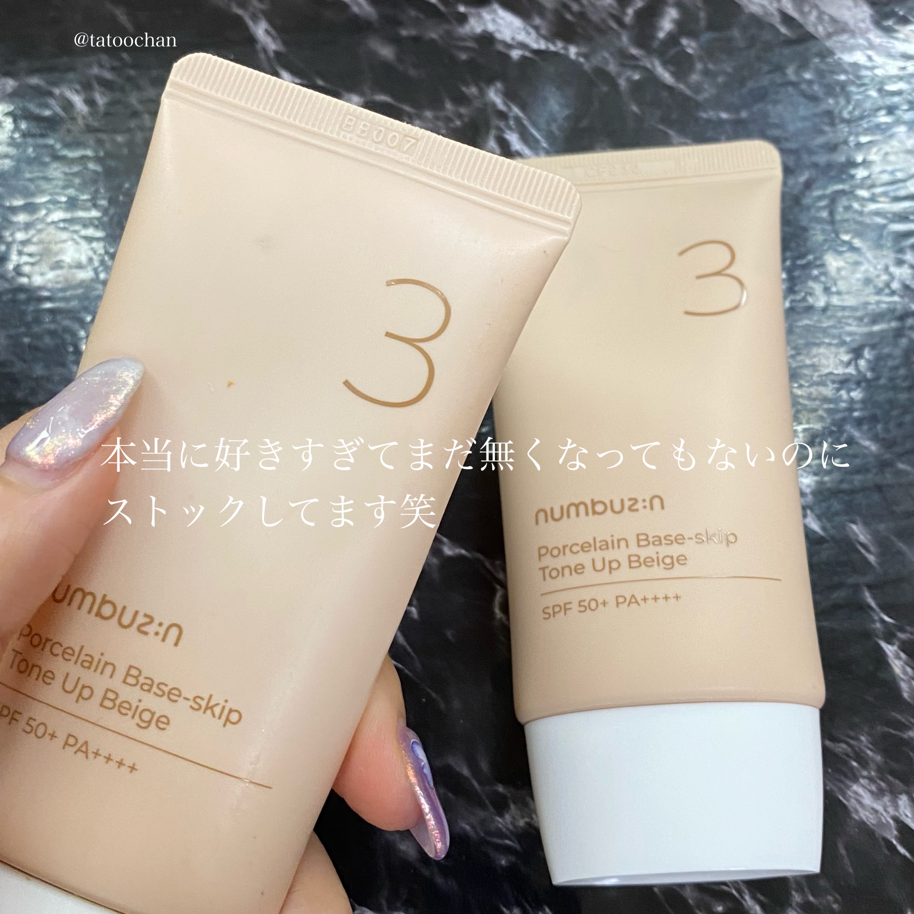 3番 ノーファンデ陶器肌トーンアップクリーム/numbuzin/化粧下地を使ったクチコミ（2枚目）