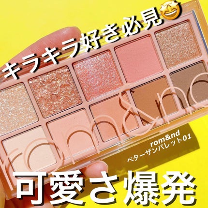 ベターザンパレット/rom&nd/アイシャドウパレットを使ったクチコミ(1枚目)