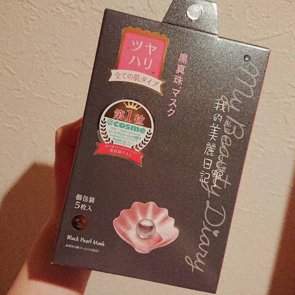 黒真珠マスク/我的美麗日記/シートマスク・パックを使ったクチコミ(1枚目)