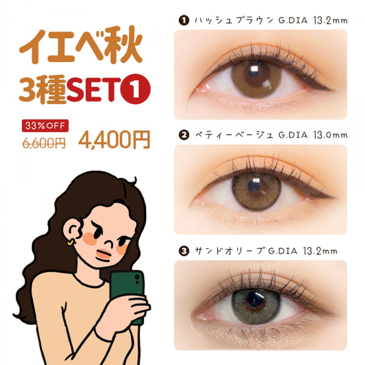 イエベ秋3種セット イエベ秋3種セット1