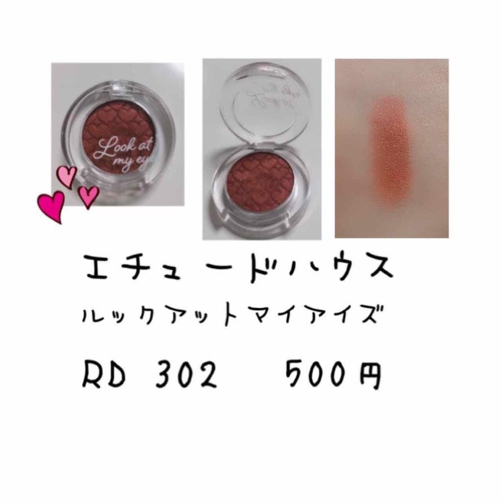 ルックアット マイアイズ/ETUDE/単色アイシャドウを使ったクチコミ(1枚目)