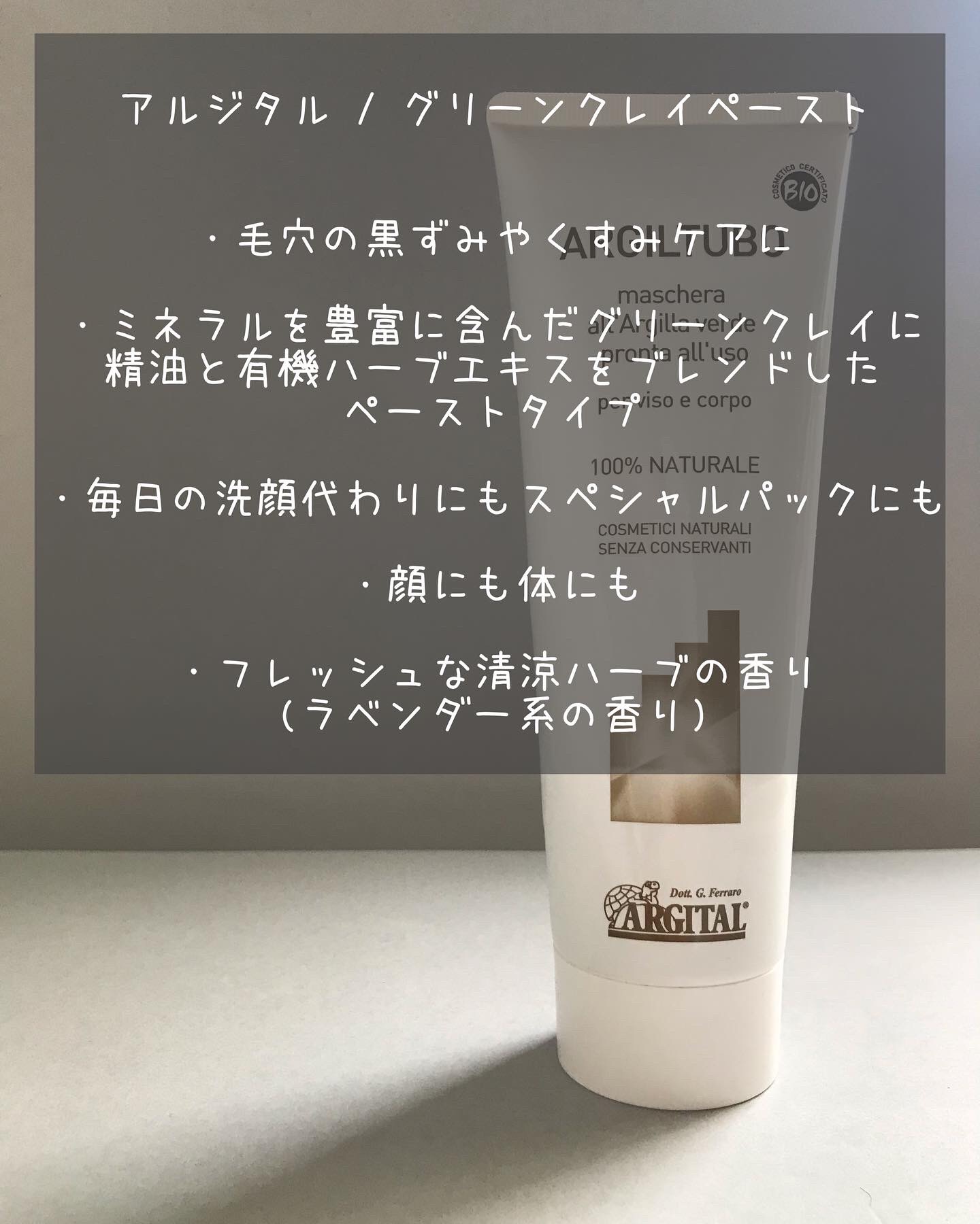グリーンクレイペースト/ARGITAL/洗い流すパック・マスクを使ったクチコミ（2枚目）