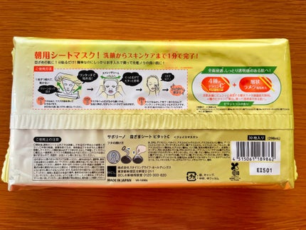 目ざまシート ビタットC/サボリーノ/シートマスク・パックを使ったクチコミ(2枚目)