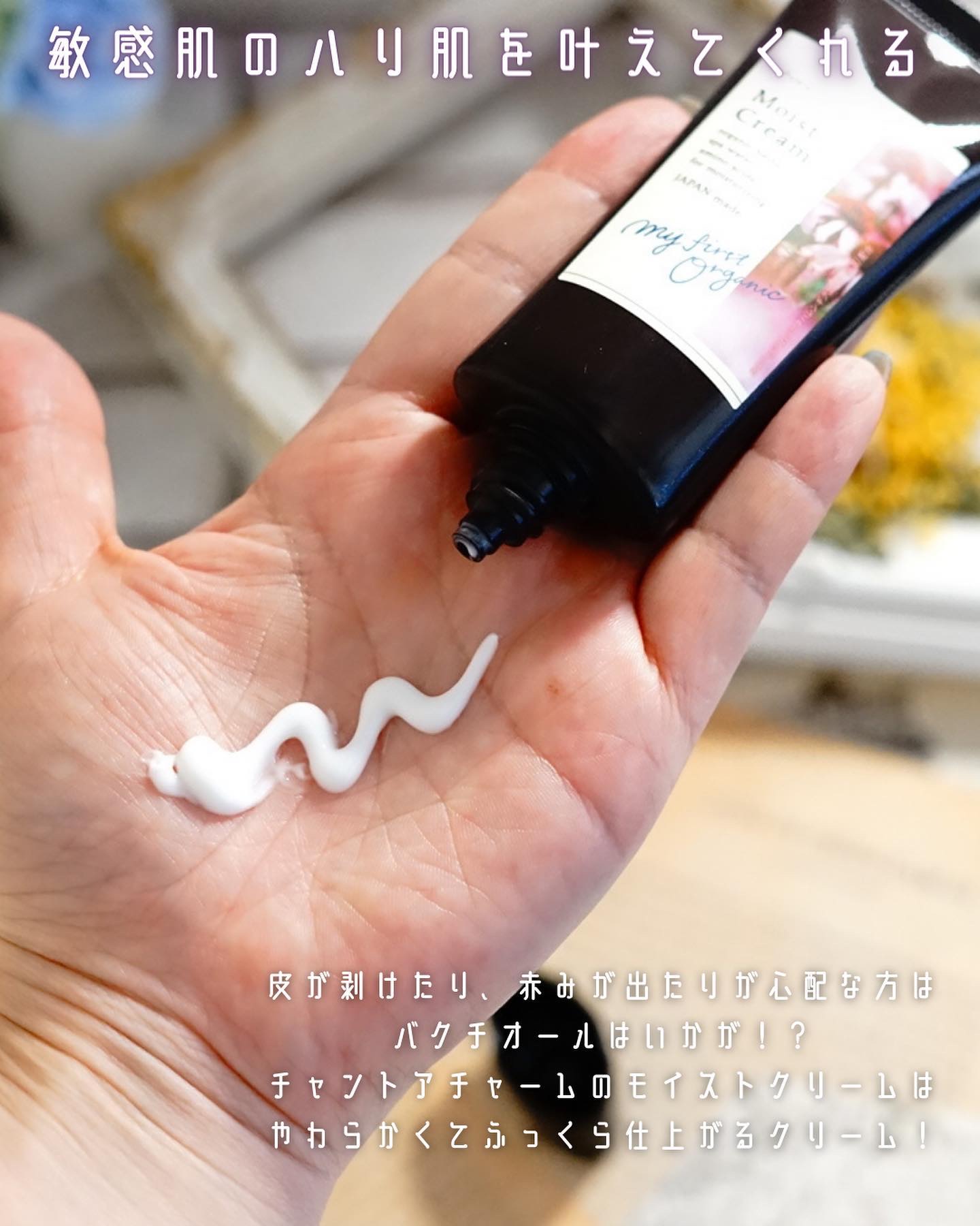 モイスト クリーム/chant a charm /フェイスクリームを使ったクチコミ（3枚目）
