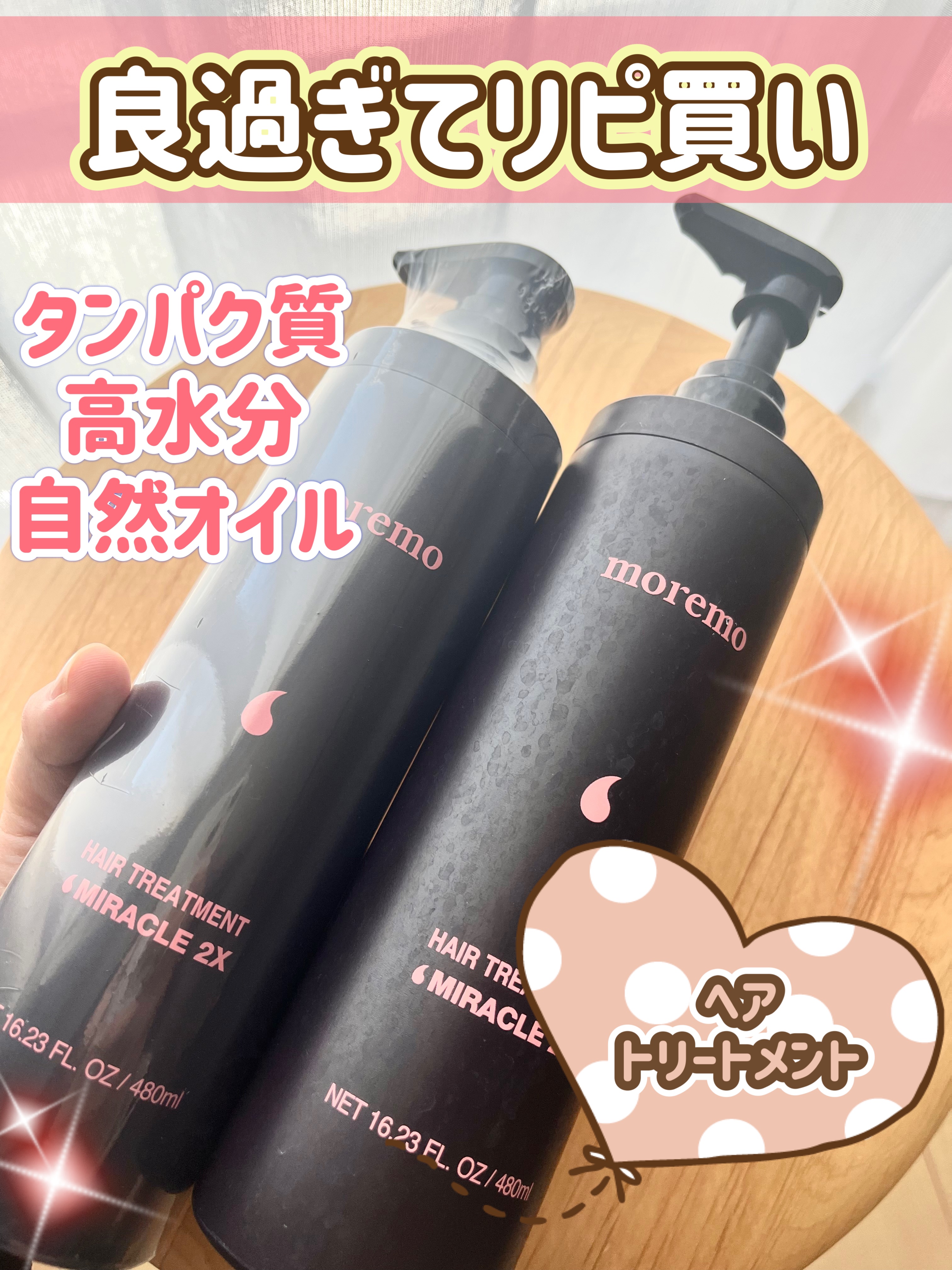 ヘアトリートメント ミラクル2X (シグネチャー) 480ml/moremo/洗い流すヘアトリートメントを使ったクチコミ（1枚目）